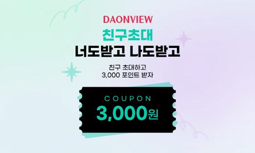 친구초대 3,000포인트